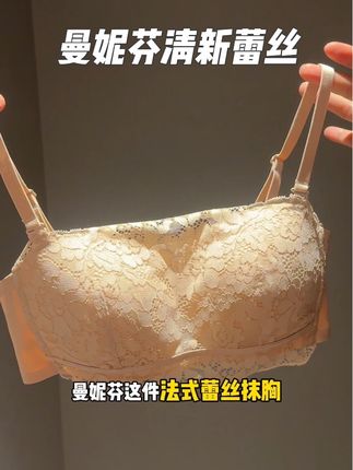 前美胸,后美背,百搭好看 #曼妮芬内衣#贴身衣物