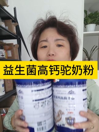 驼奶品质好.好和营养健康.现在买最划算