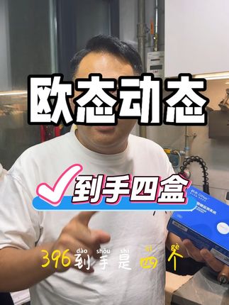 欧态动态血糖仪现货到手只要两位数,还可以叠加平台券,超级划算,而且欧态动态还有健康分享功能,远程就可以看到你关心的人的糖值,简直不要太贴心,兄弟们,趁活动还在,冲一波!#动态血糖仪 #欧态动态血糖仪 #测血糖 #不扎手指测血糖