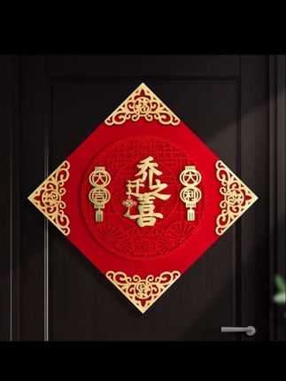 #乔迁用品 #喜庆用品 #乔迁之喜大吉大利 #乔迁入户门贴#好物推荐🔥