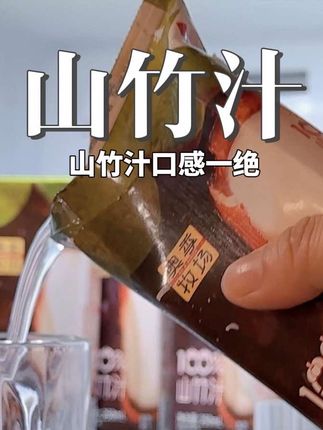 你喝过椰子汁,喝过苹果汁葡萄汁,你喝过山竹汁吗!?快来看看这一款山竹汁,好喝不贵!#山竹汁 #好喝的饮料 #分享 #夏日饮品 #网红饮料