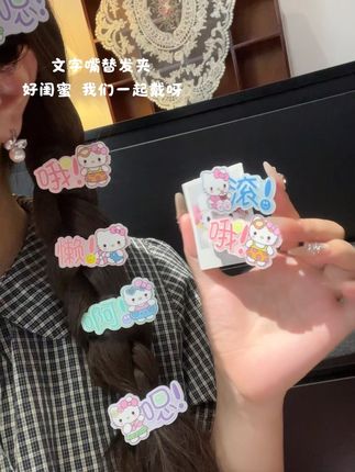 #少女心爆棚 #hellokitty #这也太好看了 我们一起戴呀好闺闺