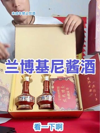 兰博基尼酒53度酱香型国际品质联名款,一盒两瓶高端商务送礼招待宴请佳品、产自荣太和石荣霄酒业集团出品,纯粮固态年份特调不辣喉不烧胃酱香突出空杯留香,破价 处理先到先得~点击链接直接去拍#兰博基尼酒 #商务礼品 #白酒送礼推荐 @抖音小助手