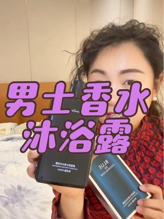 连男士都喜欢的沐浴露,蔚蓝男士香水沐浴露,送男友送女友礼物#好物推荐🔥 #强烈推荐 #好物分享 #沐浴露代替香水 #沐浴露推荐
