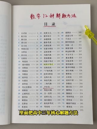 数理化最重要的就是掌握解题方法,如果你想提高数理化成绩,建议把这套浙大数理化解题字典吃透,它能快速带你掌握解题思想#高考 #暑假