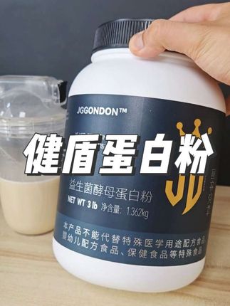 健盾益生菌蛋白粉#健身 #健身补剂 #蛋白粉 #酵母蛋白 #益生菌