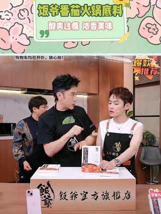 饭爷番茄火锅底料鸳鸯锅汤底新疆酸甜不辣#火锅 #火锅底料 #番茄底料 #好吃到爆#毛毛姐 #好吃到爆