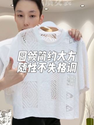 2025夏季小众设计师款月光白拼贴镂空绣线休闲短袖 #百搭上衣 #轻薄透气 #出游穿搭 #洋气上档次 #无限回购的宝藏单品