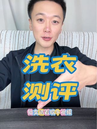 #好物推荐🔥 #好物分亨 毛毛姐,洗衣刷鞋,测评