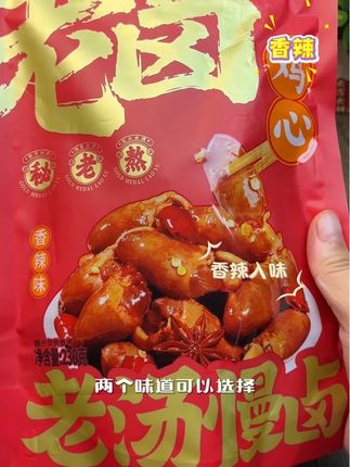 选用新鲜大个的鸡心,再加上秘制香料老汤慢卤,每一个都很圆润饱满,肉质紧实有嚼劲,香香辣辣的超入味#追剧小零食#天顶香