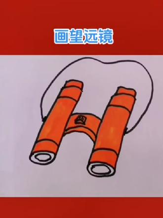 一起来画望远镜,零基础学画简笔画,一学就会的望远镜简笔画视频教程 #启蒙早教 #儿童简笔画 #幼儿简笔画教程 #望远镜简笔画 #亲子简笔画 @抖音小助手 @抖音创作者中心