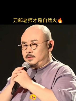 刀郎老师才是真正的自然火🔥 老百姓心中的人民艺术家 谢谢聆听#刀郎太原演唱会#山歌响起的地方刀郎 #刀郎 #涨知识 #热点 @抖音小助手