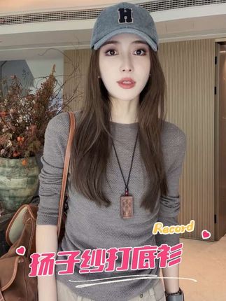 HH.CHAN“扬子打底”100%扬子纱60支双股无缝18针浅咖打底#打底衫 #扬子纱 #强烈推荐 #百搭上衣 #抖音双十一优惠券