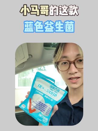 据说做出这款超火益生菌的居然是个动画片导演#前方高能益生菌 #益生菌