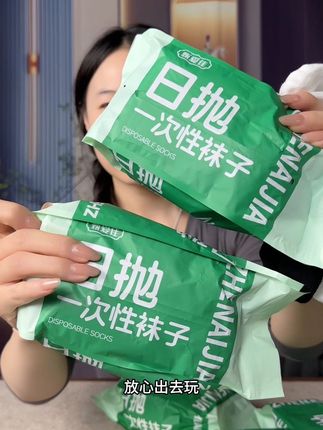 一次性日抛袜,国庆出去玩有了它再也不用洗臭袜子了!#袜子 #一次性袜子 #懒人必备 #一次性袜子男女通用