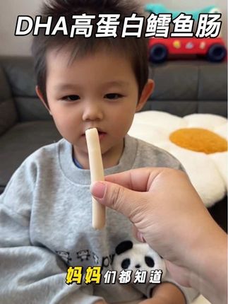 家有八个月以上,宝宝的赶紧来薅#力诚宝宝鳕鱼肠,用的是深海鳕鱼, 高钙高蛋白还添加了DHA !独立包装的出门带着哄也方便!#鳕鱼肠 #DHA鳕鱼肠 #宝宝鳕鱼肠