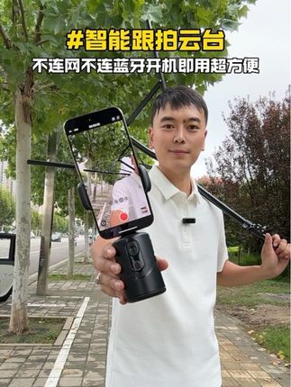 用上这个#智能跟拍云台 拍照片拍视频不用求别人,360度智能跟拍,记录生活,带货视频,直播没有好的画面的也可以用上它提升氛围,从此拍摄不求人,一个人就可以搞定。#云台 #跟拍 #跟拍云台 #数码科技