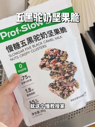 孕期必备小零食!#孕妇 #零食推荐 #健康零食#慢教授 #慢教授五黑驼奶坚果脆
