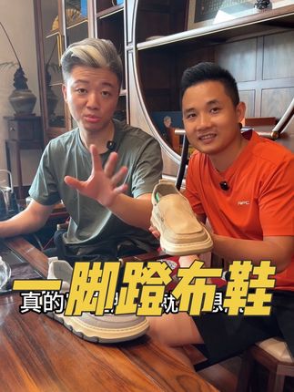 #霞湖世家 一脚蹬布鞋,#鞋子 脚感软糯轻盈,高奢品质好而不贵!值得体验!#源头工厂 #好鞋推荐#源头工厂