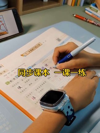 #小学生 新学期必备练字神器,同步课本生字+视频教学,一类二类字全搞定,聪明妈妈的选择!