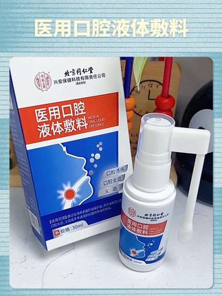 #口腔溃疡#口腔护理#口腔溃疡怎么办 #自用好物分享 #无限回购的宝藏单品