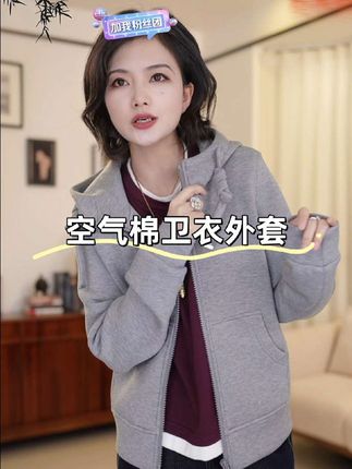 #阿楠穿搭 #卫衣 #外套 #穿搭 #休闲