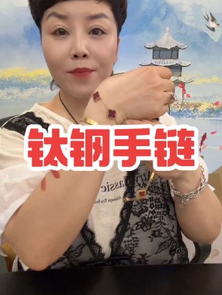 姐妹们钛钢手链有了 它是铜合金项链 高保色双面,金色五花手链小众奢华仿真手镯经典,喜欢的放心入手#时尚饰品 #手链 #爆款热卖中 #钛钢手链 #爆款热卖中