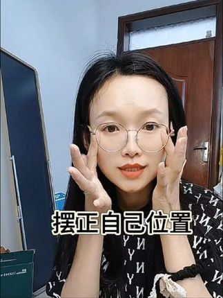 摆正自己位置#情感生活
