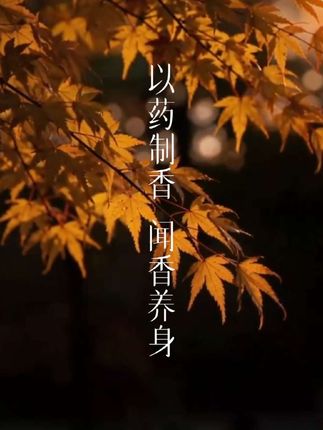 不好的情绪竟然悄悄溜走了!原来品香有这么多好处😍快来看看新品福利吧~#养生 #非遗传承 #合香珠 #传统手艺 #万物皆可盘