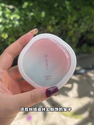 夏天刚需粉饼!SPF50 + 防晒值,补妆同时还能养肤谁不爱#花西子防晒粉饼 #花西子 #防晒粉饼 #定妆 #女生必备