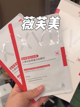 脸经常敏敏,还容易油痘反复的日常可以用用这个#薇芙美 #医用面膜 #敏感肌修复 #抗衰 #XVII型胶原蛋白