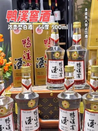 中秋提前购,贵州名酒鸭溪窖酒 浓头酱尾纯粮造,54度浓香醇厚,送礼自饮都合适!#白酒 #鸭溪窖 #鸭溪窖酒 #口粮酒 #贵州名酒