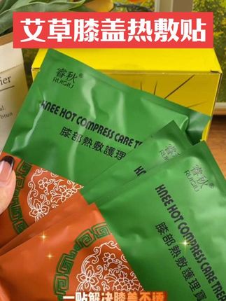 艾草膝盖热敷贴限时抢购,厂家清仓价震撼来袭!这款热敷贴可持续发热长达六小时,弹力十足,运动、家务两不误。透气性极佳,四季皆宜。家有老人,必备良品,多备几盒更安心!#膝盖保护 #膝盖贴推荐 #天猫双11国补低至5折 #艾草护膝