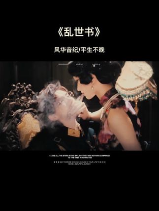 #乱世书DJ#歌曲乱世书 烽烟四起乱世中寻你