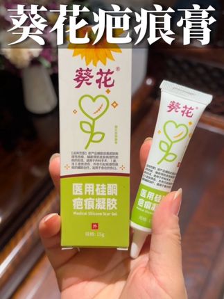 小孩子磕磕碰碰很难避免,不想留黑印#疤痕凝胶 备起来,不一定要买贵的,认准#医用硅酮 才是关键 #葵花 这个就很不错价格也合适#宝宝护理#宝宝磕碰