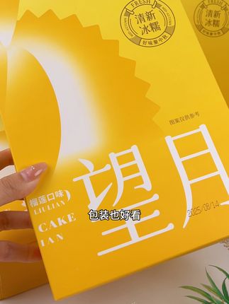 比比赞榴莲冰皮月饼: 造型精致,包装也好看,送礼有面儿,自己吃解馋,中秋必备#月饼礼盒 #月饼 #中秋月饼 #榴莲月饼 @DOU+小助手