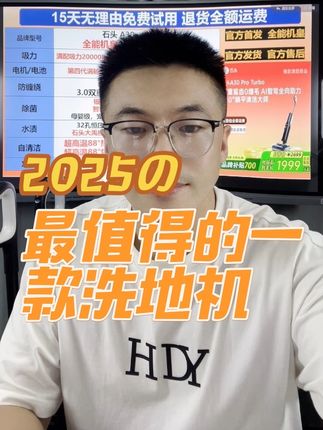 测了很多款洗地机,到最后还是留下了石头A30 pro turbo,这款不是最好的,但是是最值的#强烈推荐 #知识分享 #良心推荐 #洗地机 #洗地机测评