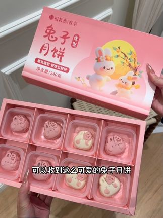 年年都吃五仁吃腻了,今年换一换口味!来试试这个小兔子月饼,软糯绵密,就像吃了一口甜品一样,好甜蜜#月饼 #兔子月饼 #兔子月饼礼盒