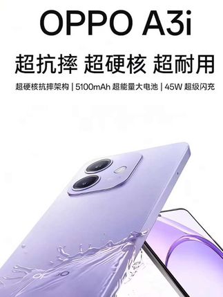【国家补贴】OPPO A3i 5G手机 超硬核耐用战神 抗摔防水超耐用#OPPOA3i #OPPOA3i手机 #OPPOA3i系列 #OPPOA3i防水抗摔