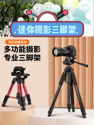 这款便携迷你三脚架实用性拉满!单反、微单、手机都能稳稳适配~迷你身形随身带超方便,户外拍摄、直播自拍、录像vlog等场景都能轻松hold住~三角稳定结构加持,拍摄时不晃不抖,清晰画面轻松定格~ #摄影配件 #三脚架 #手机直播支架 #户外摄影好物