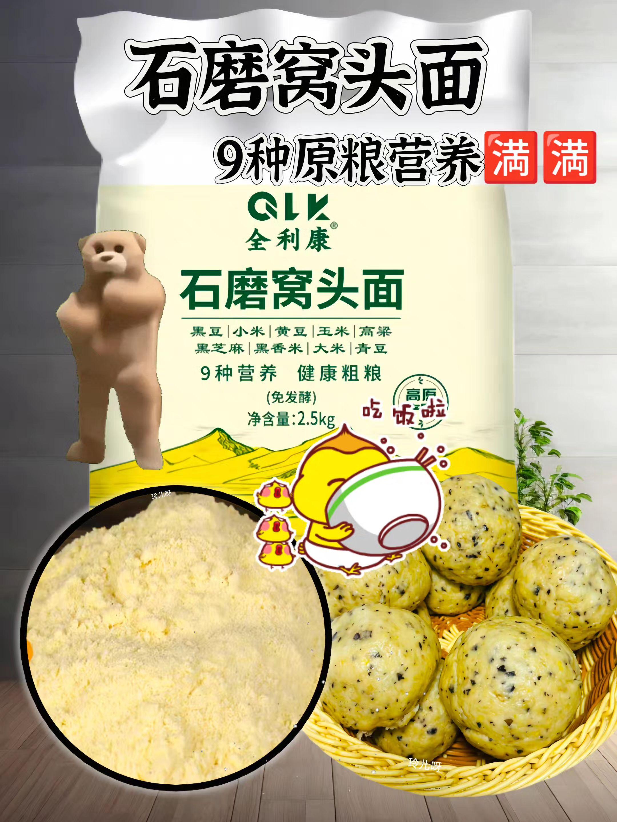 宝子们谁懂啊?这是石磨窝头面,由九种谷物搭配而成,粉质细腻,食材营养丰富。无需提前发面,直接上锅蒸十五分钟即可,口感松软,带着自然的谷物清香。平时想调整主食搭配的朋友可以放心选择,下方小黄车点开就能选购#抖音美食创作者 #强烈推荐 #快来一起尝个鲜 @抖加🔥上热门🔥dou+🔥热点宝