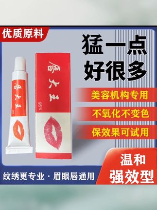 #创作灵感 纹绣纹眉眼唇通用高品质舒缓膏唇大王加强版金刚不氧化不变色好用#纹绣#眉眼唇定妆