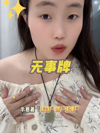 #周大生玉石旗舰店 男朋友送的无事牌,我可太喜欢了!#周大生和田玉无事牌 #周大生吊坠