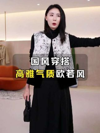 #高级感穿搭 #国风 #马甲 #品质女装 #时尚穿搭 麦芽定制轻奢气质高级感国风梭织马甲百搭高雅显瘦