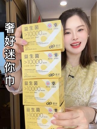 啊啊~这个迷你巾也太好用了!尤其姨妈快结束那几天,护垫都换成它,这个迷你巾也太懂我们女生了!商家冲销量,价格还超划算,赶紧囤 #奢好益生菌卫生巾 #卫生巾 #超薄透气 #迷你卫生巾 #女生必备