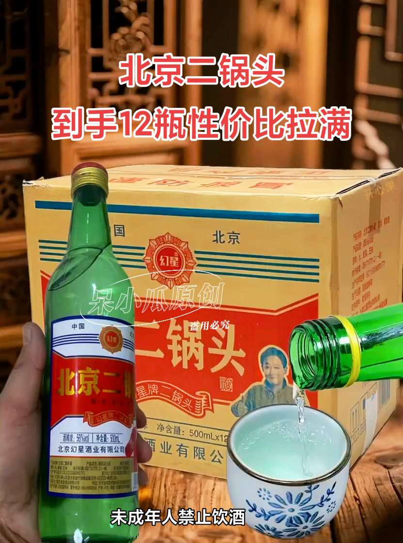 要喝地道二锅头,选这款北京二锅头,喝的就是那味儿。#强烈推荐 #喝出新高度 #与众不同 #口粮酒 #喝就完了 @DOU+小助手