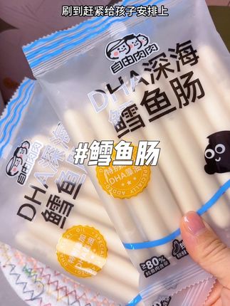 深海鳕鱼肠 给孩子吃,我可放心了。#自由肉肉鳕鱼肠 #鳕鱼肠 #儿童零食 #小朋友的零食 #儿童零食