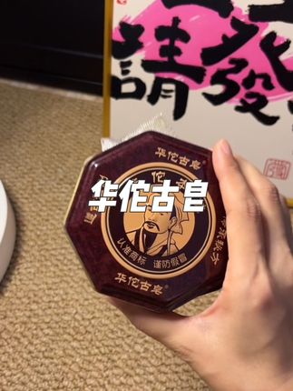 买了就会回购的古皂,几乎全是好评 #华佗古皂  #洗脸皂  #古皂