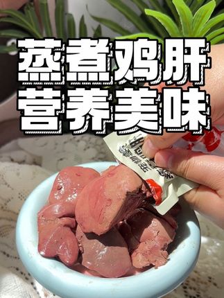 夏天一定要多囤鸡肝!#鸡肝 #萌宠出道计划 #新手养猫#新手养狗