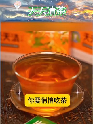 天天清茶 #好物分享 #国货之光 #养生 #中老年 #上热门 @DOU+小助手 好用实惠